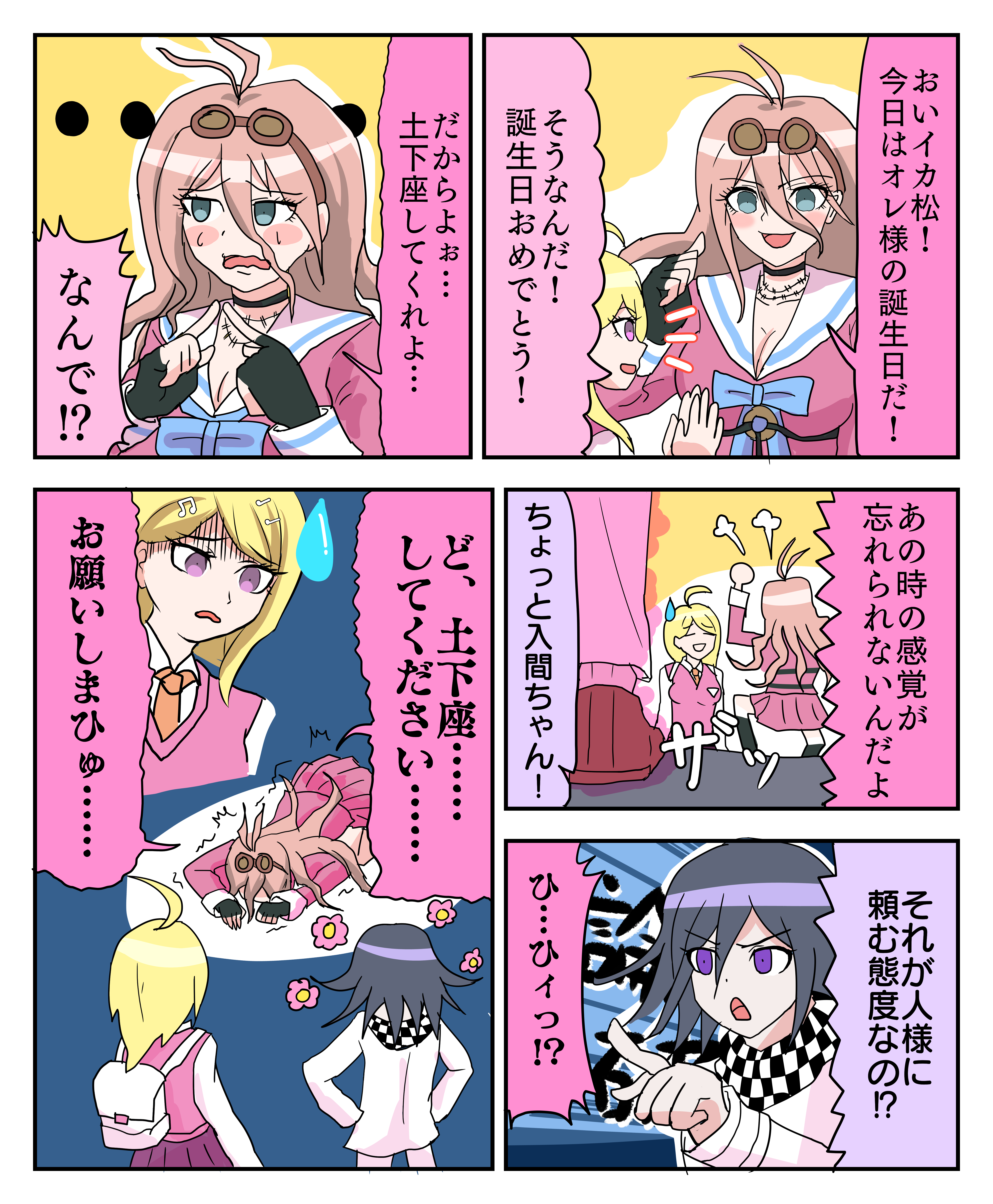 ニューダンガンロンパV3】生存者超絶予想・超絶感想・絵まとめ | 逆転 