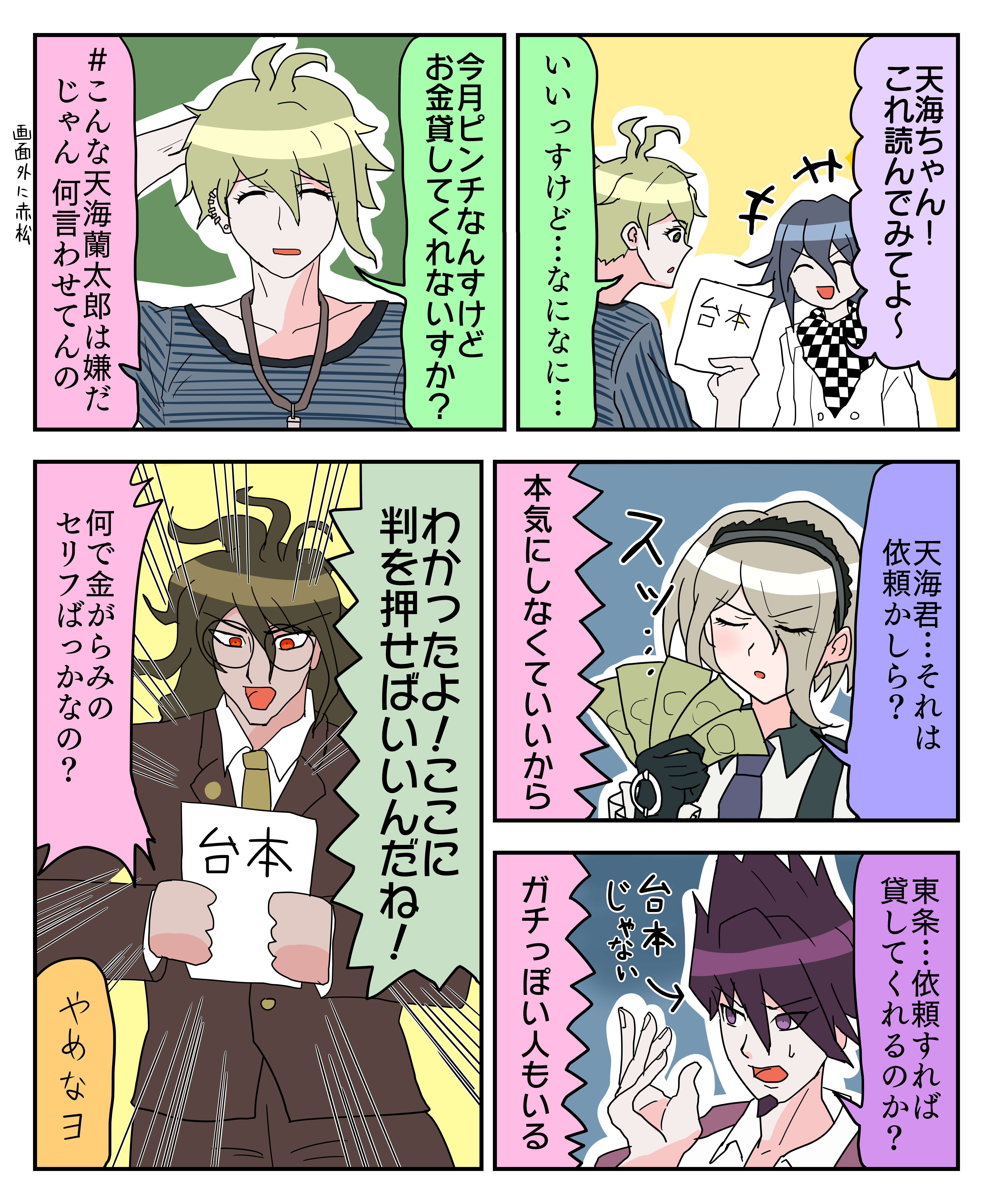 ニューダンガンロンパV3】生存者超絶予想・超絶感想・絵まとめ | 逆転 