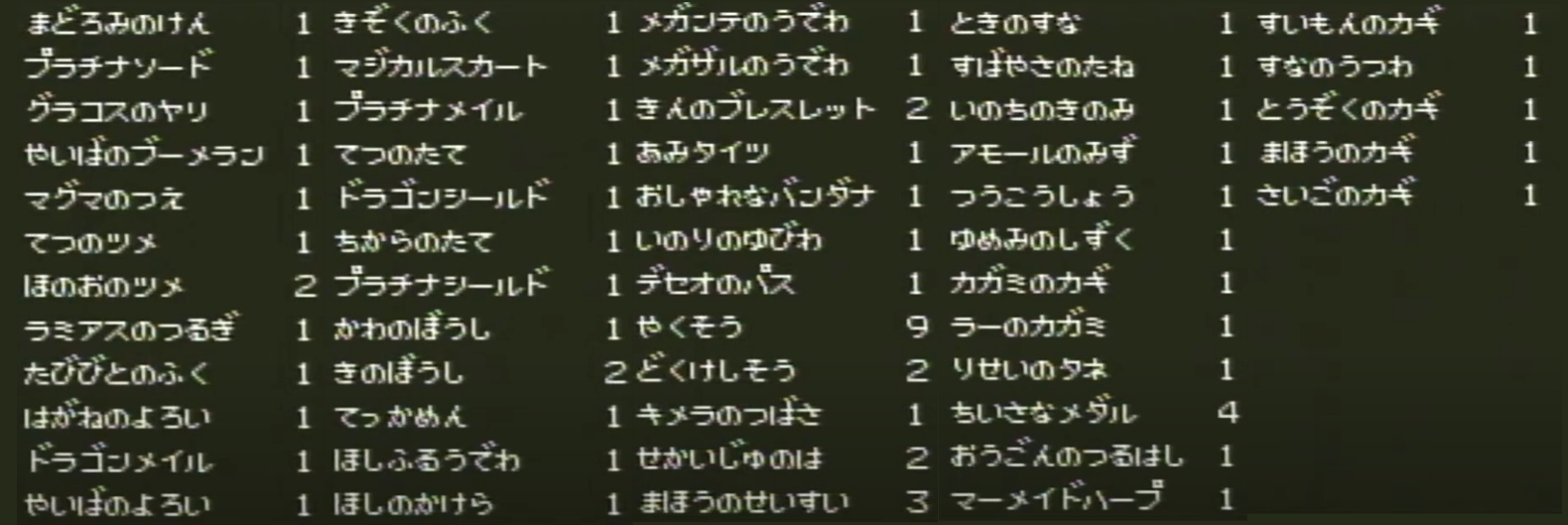 ＤＱ６をやるときに見るやつ」(チャート) | 逆転、密室、カルボナーラ…