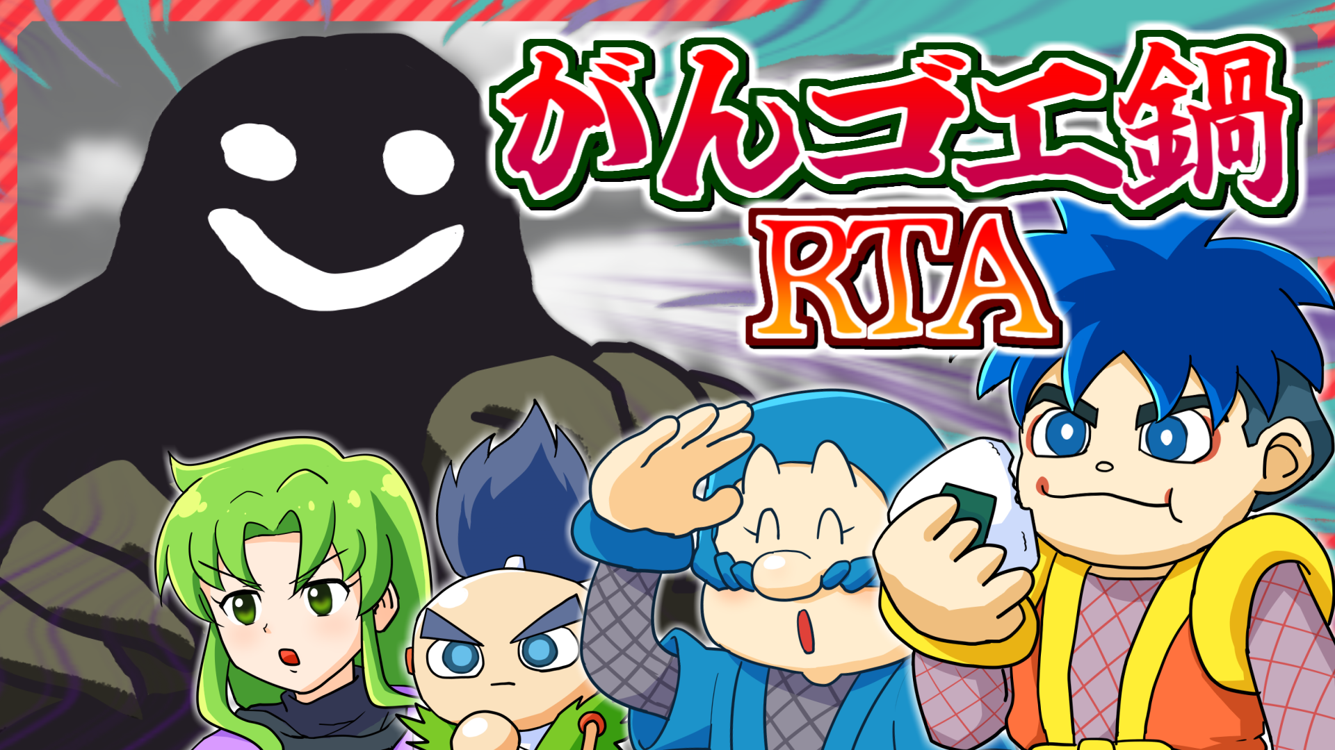 がんばれゴエモンもののけ道中とびだせ鍋奉行！サムネ２