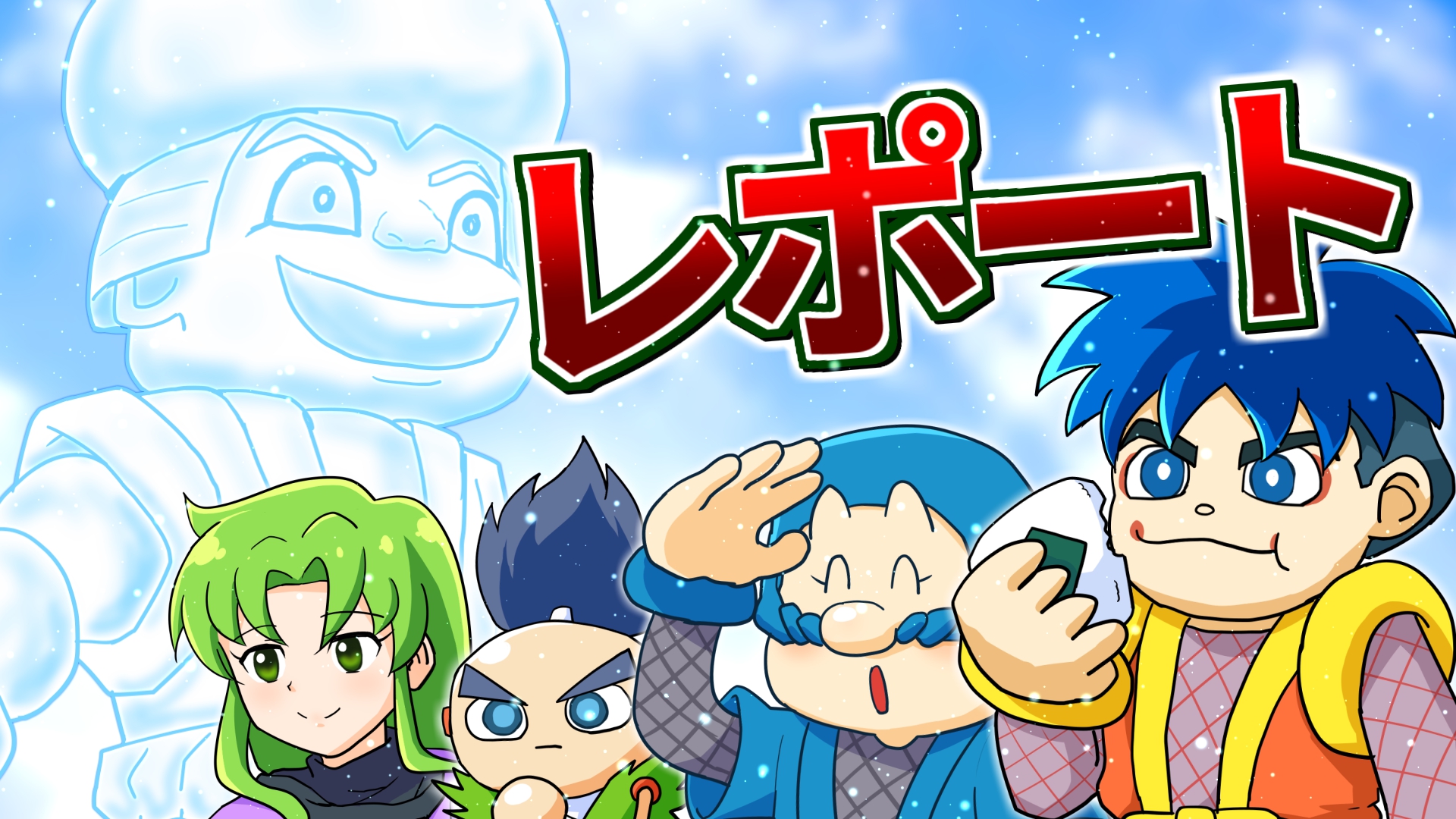 がんばれゴエモンもののけ道中とびだせ鍋奉行！レポサムネ