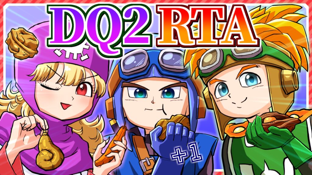 DQ2RTAサムネイル